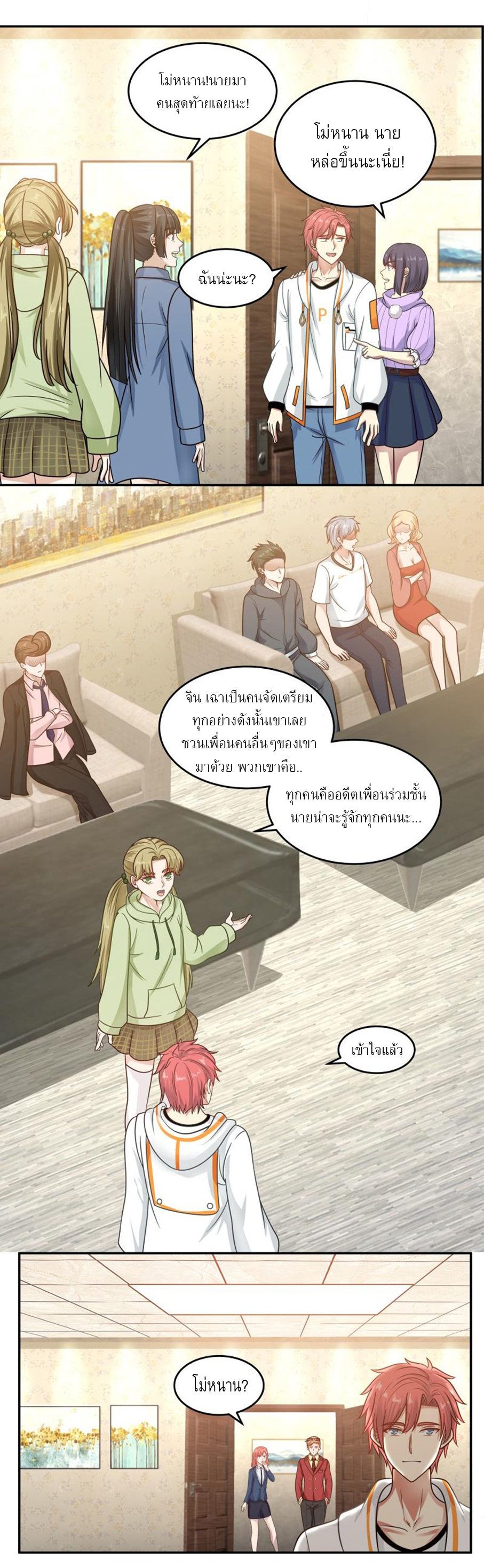 I have dragon in my body ตอนที่ 136 หน้า 3