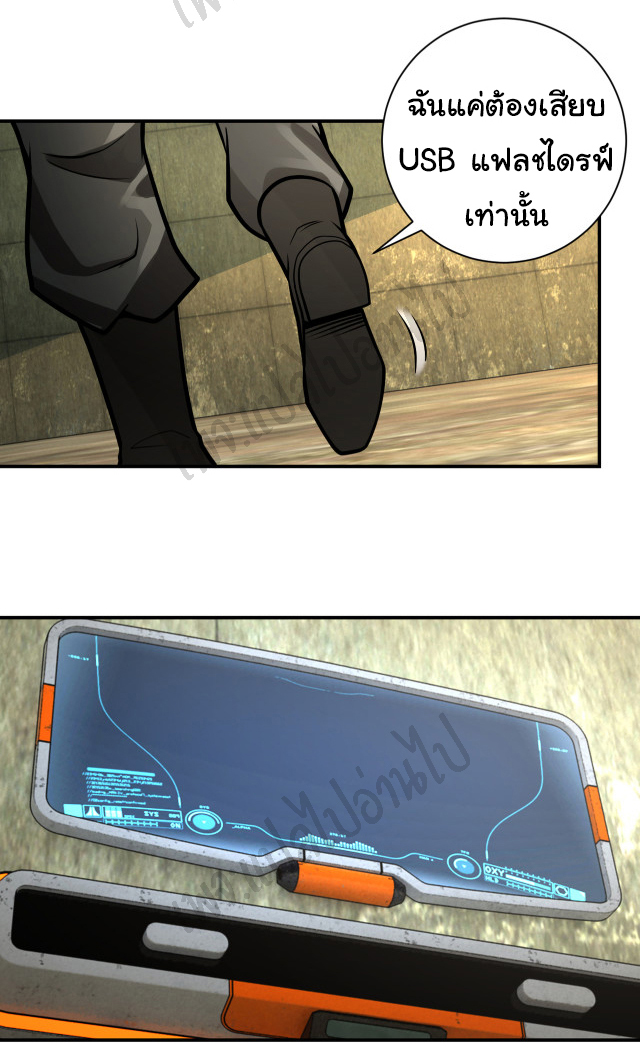 Apocalyptic Super System ตอนที่ 237 หน้า 4