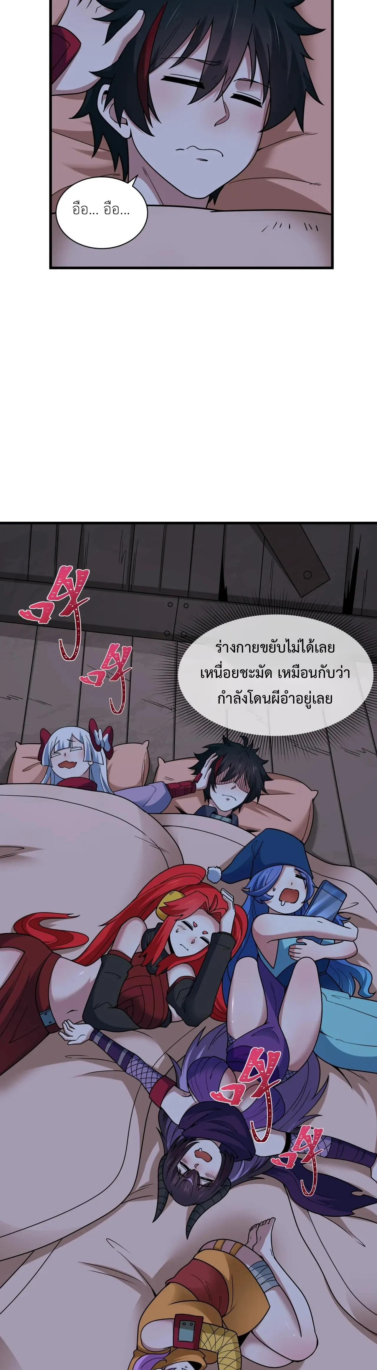 Era of the Haunted - ยุคสมัยแห่งภูตผี ตอนที่ 462 หน้า 2