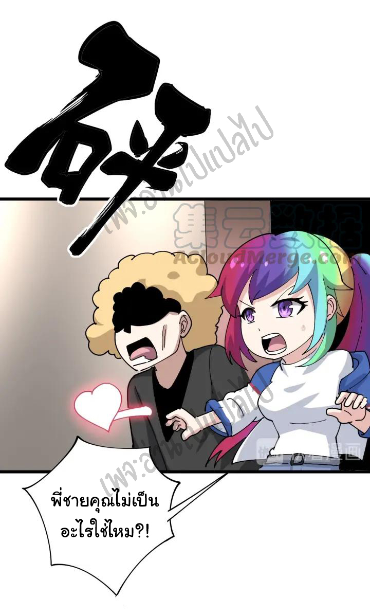 Bad Hand Witch Doctor สุดยอดพ่อมดหมอผี ตอนที่ 88 หน้า 5