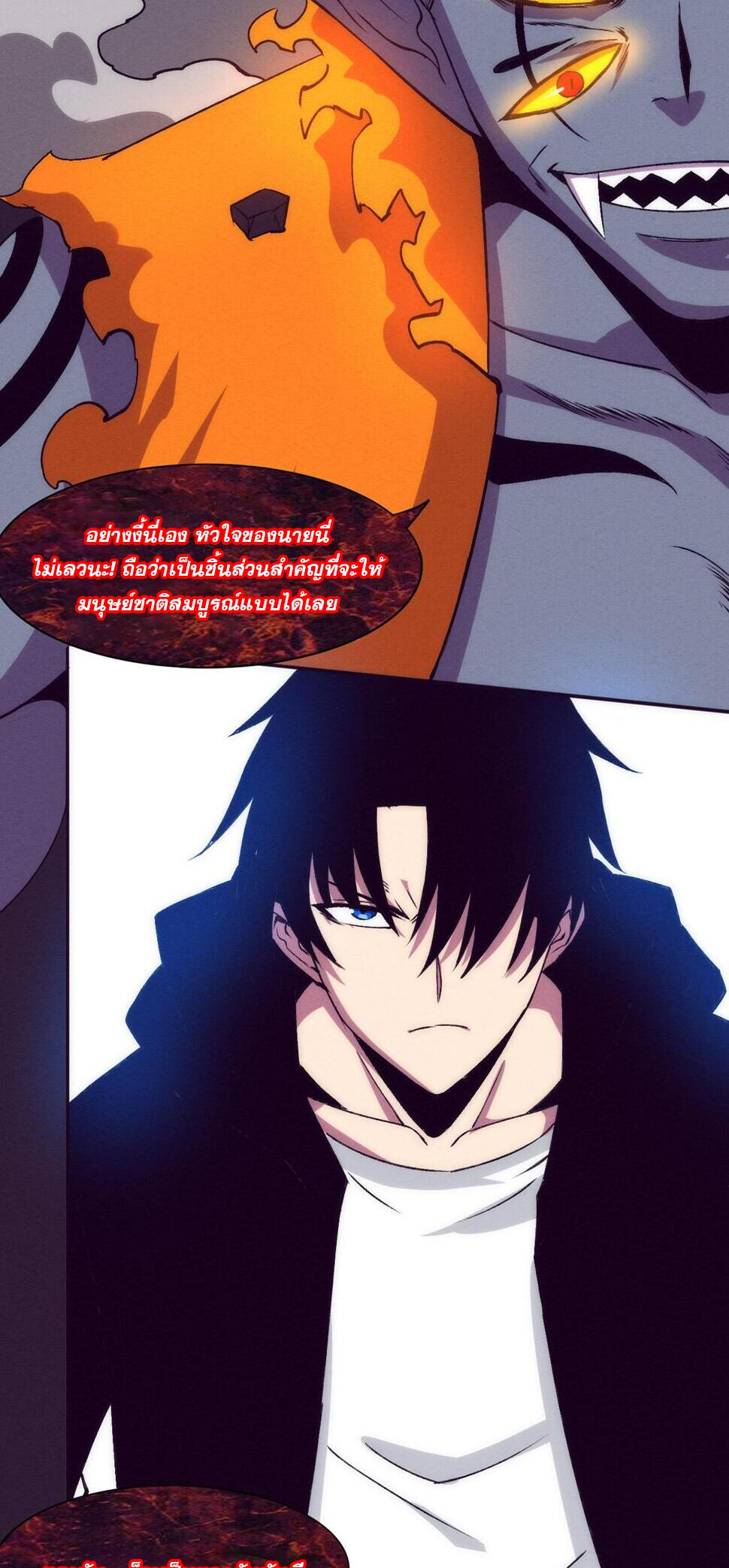 The Frenzy Of Evolution ตอนที่ 106 หน้า 2