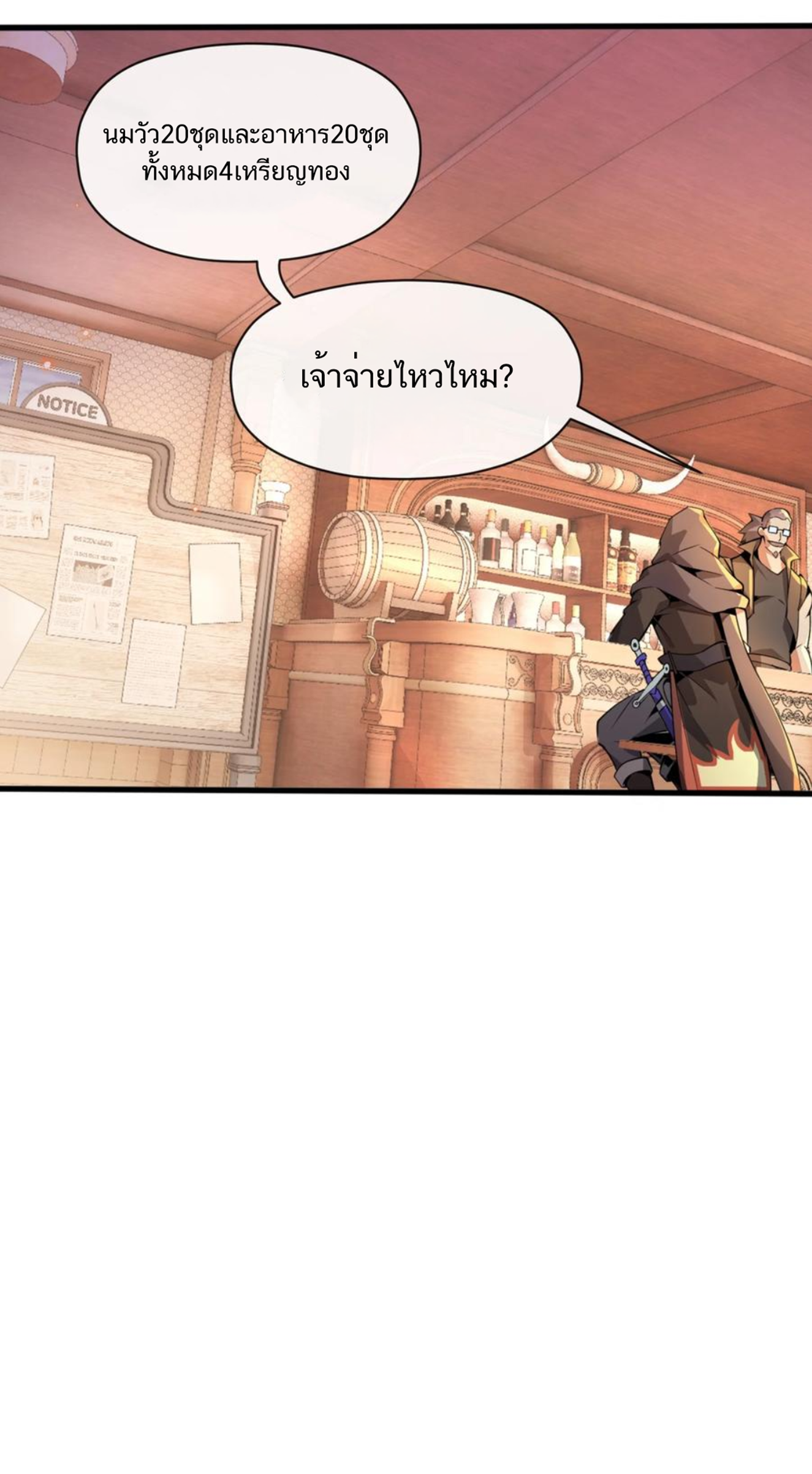 คนทั้งเซิฟก็เอาข้าไม่ลง !!? ตอนที่ 4 หน้า 19