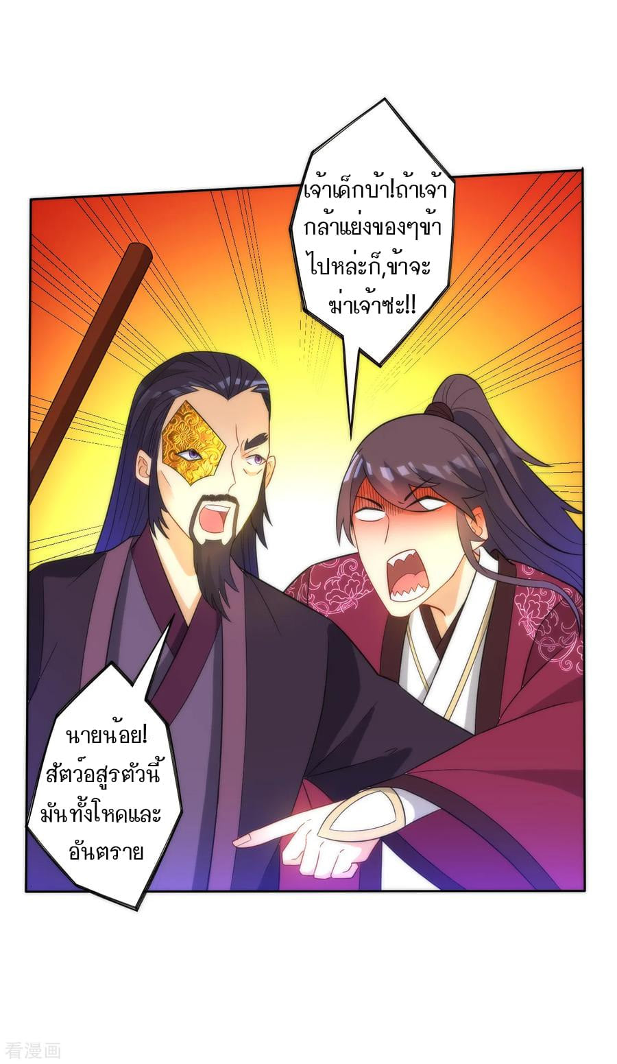 ข้ารับใช้ชั้นหนึ่ง ตอนที่ 54 หน้า 24