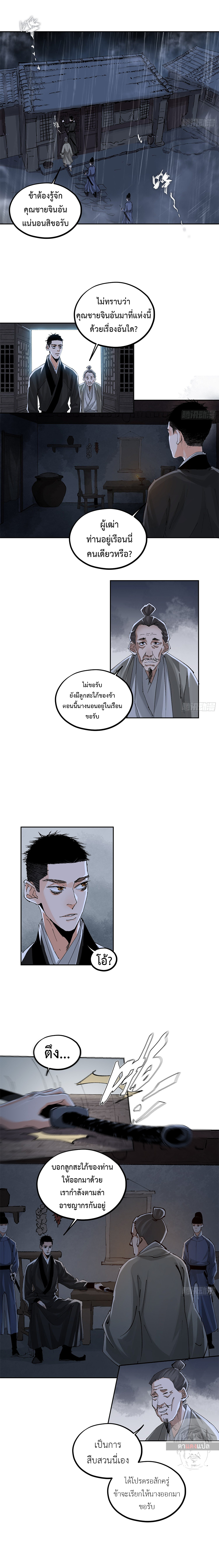 ปราชญ์ผู้ยิ่งใหญ่แห่งราชันย์กระดูกขาว ตอนที่ 50 หน้า 6