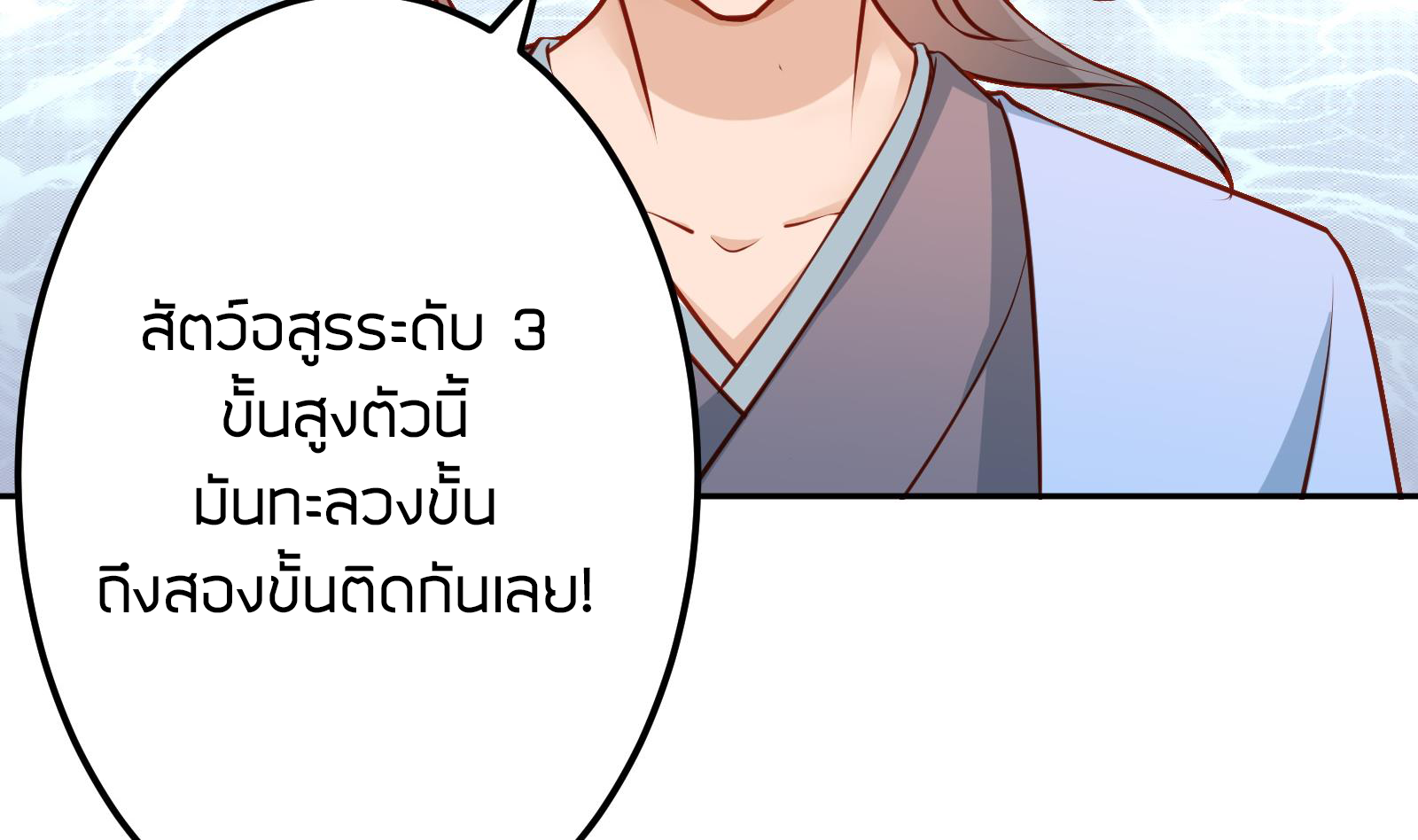 Peerless sword god เทพกระบี่ไรเทียมทาน ตอนที่ 65 หน้า 29