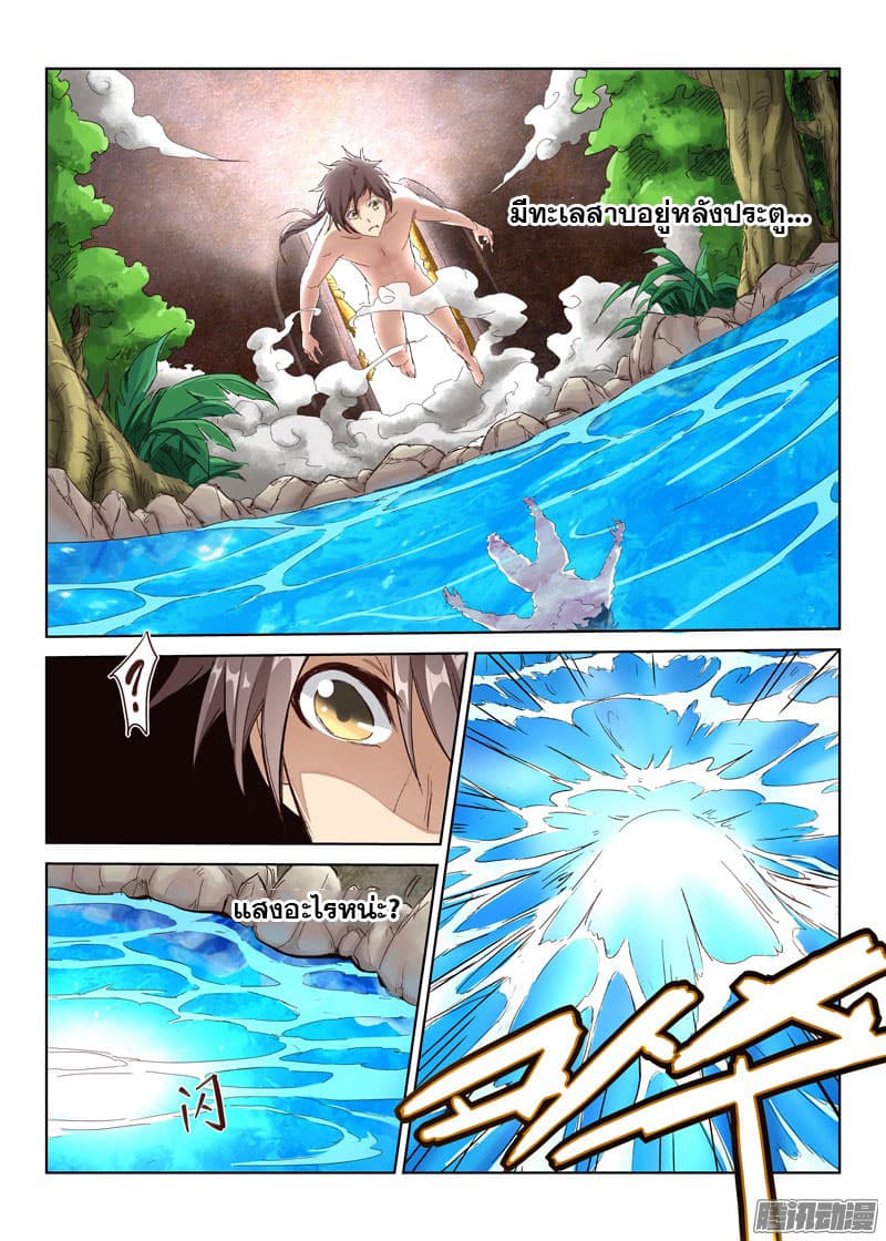 Star Martial God Techniquer ตอนที่ 2 หน้า 9