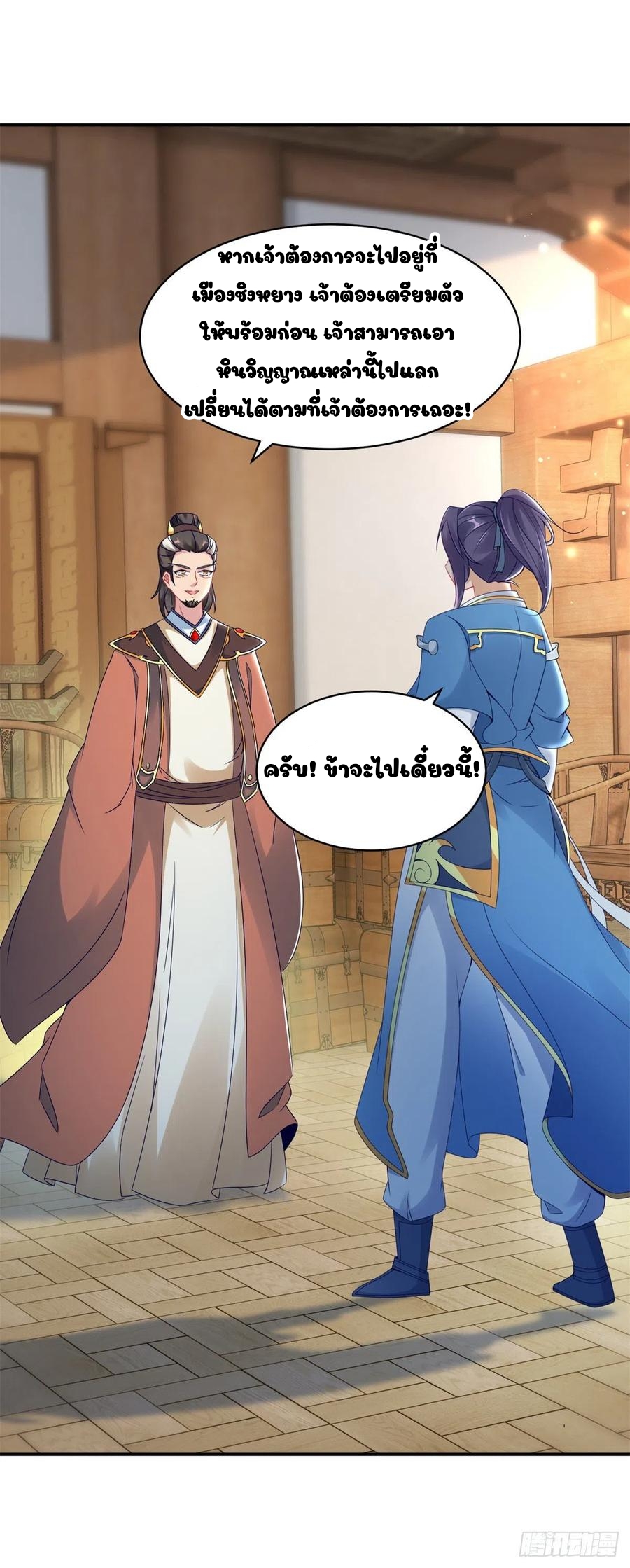 จักรพรรดิวิญญาณศักดิ์สิทธิ์ (ทันจีน) ตอนที่ 55 หน้า 24