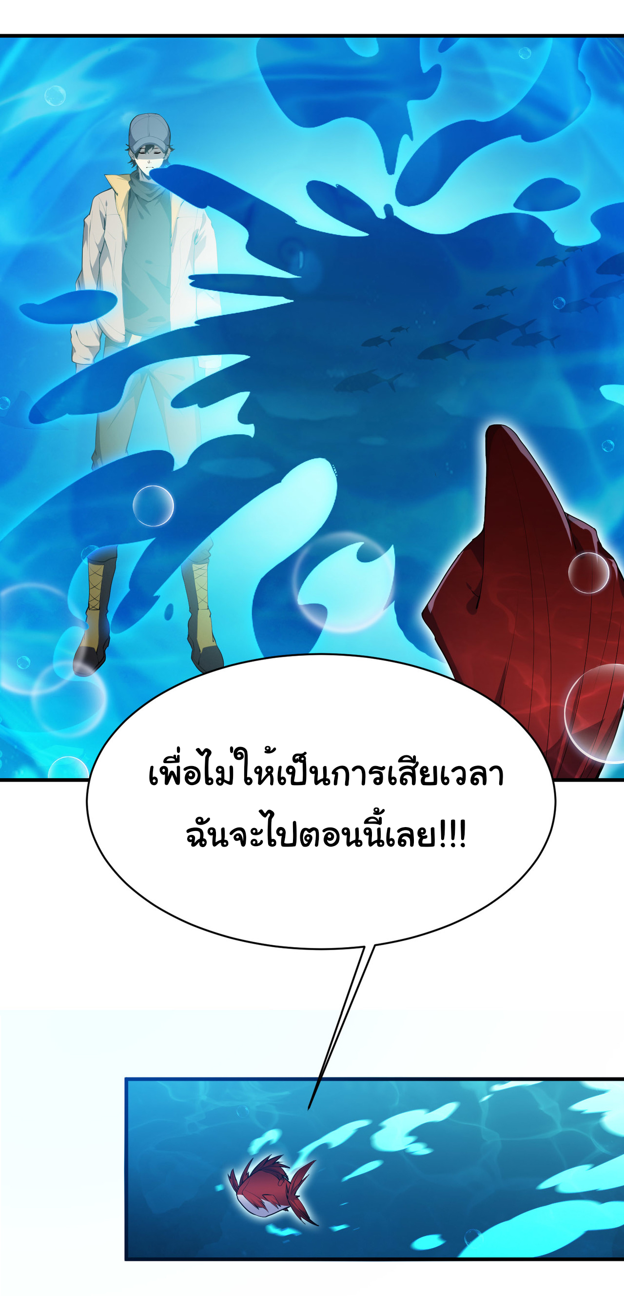 เริ่มต้นวิวัฒนาการจากปลาคาร์พสู่มังกร! ตอนที่ 9 หน้า 5