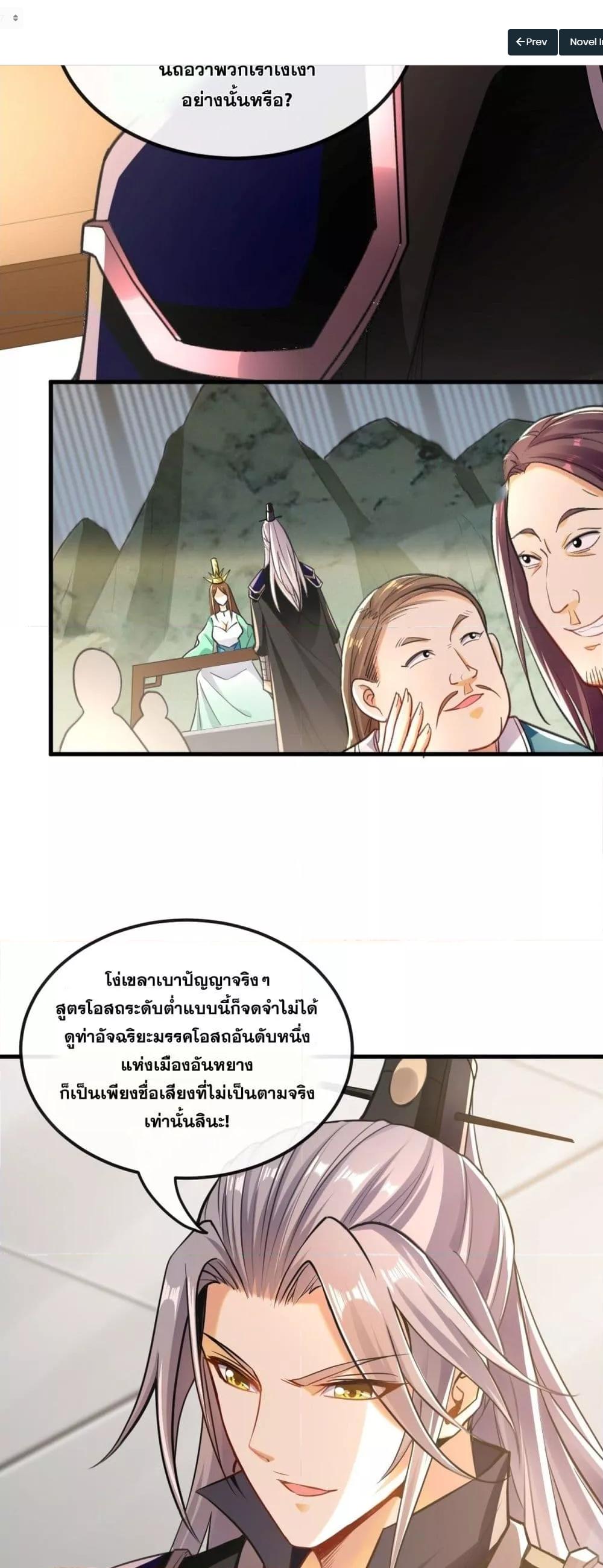 สิบมหาจักรพรรดิล้วนเป็นศิษย์ข้า ตอนที่ 7 หน้า 2