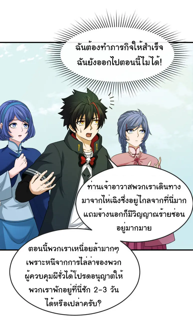 Junior Brother Demon Sovereign is too devoted ตอนที่ 141 หน้า 5