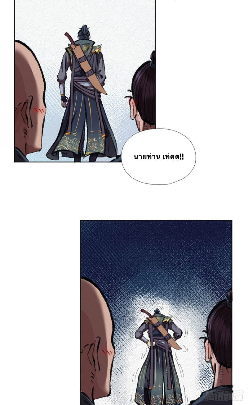 นักล่าปีศาจมือฉกรรจ์ ตอนที่ 4 หน้า 5
