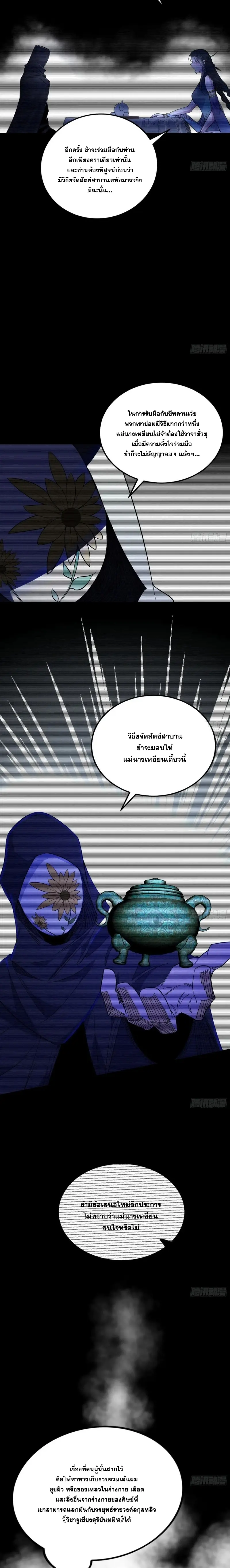 I'm an Evil God ข้าคือจักรพรรดิปีศาจ ตอนที่ 379 หน้า 10