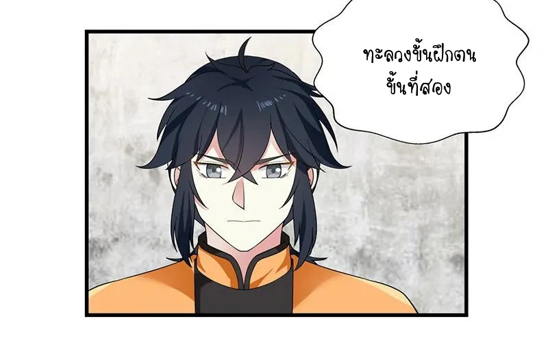 Chaos Alchemist (วิบัติการณ์เทพเซียนโอสถ) ตอนที่ 7 หน้า 5