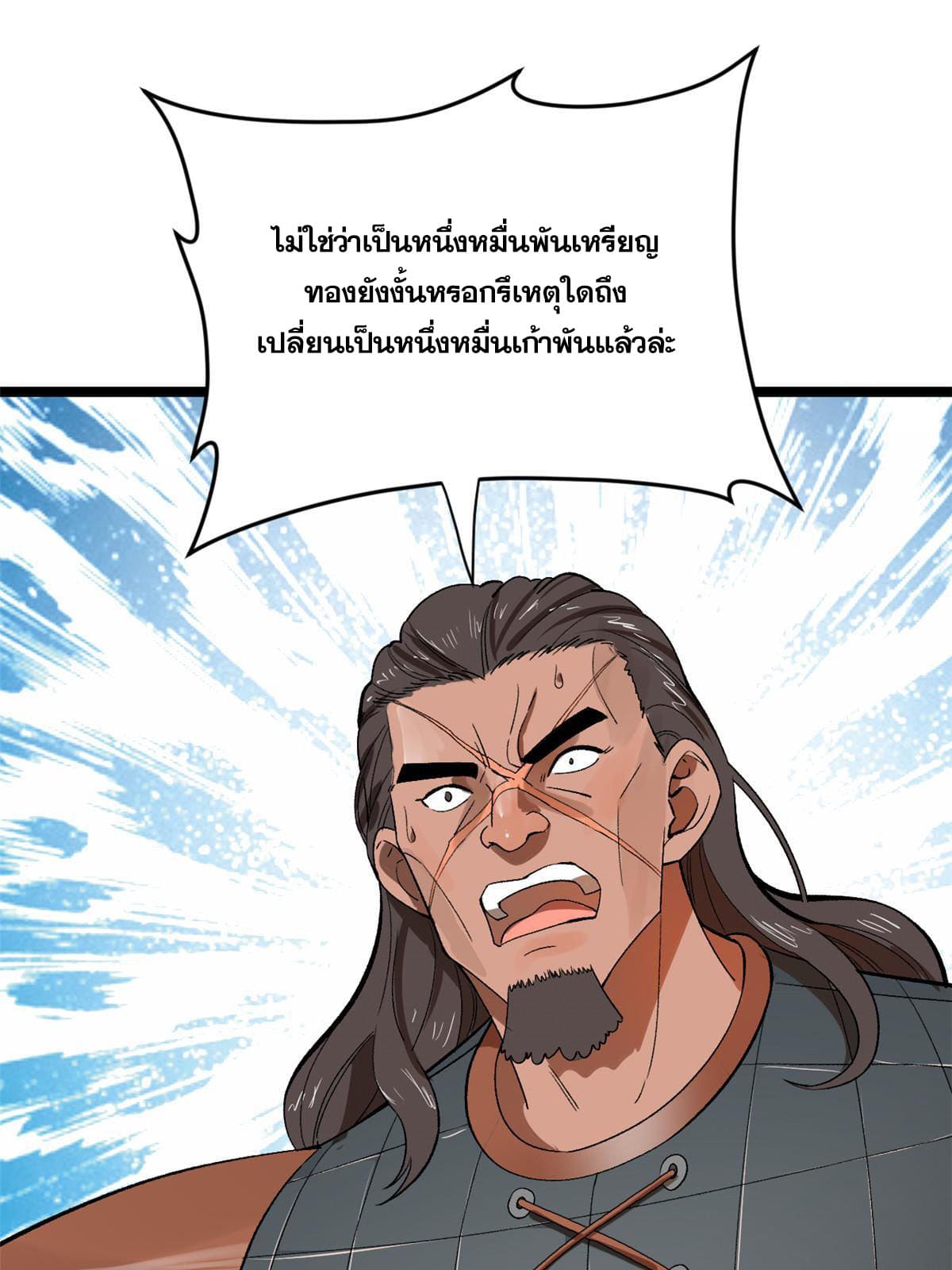 ลูกเขยที่แกร่งสุดในปฐพี (ทันจีน) ตอนที่ 24 หน้า 77