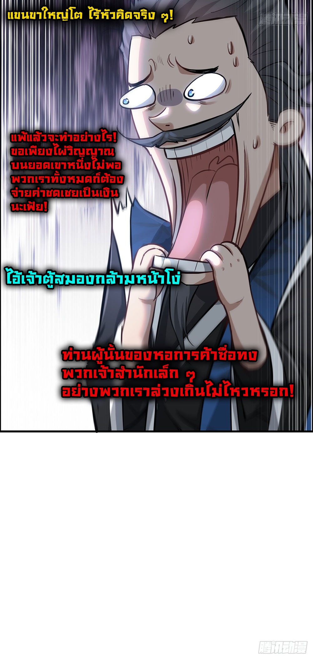 วิถีเซียนมันก็เป็นแบบนี้แหละ! | That's How Cultivation Is ตอนที่ 34 หน้า 15