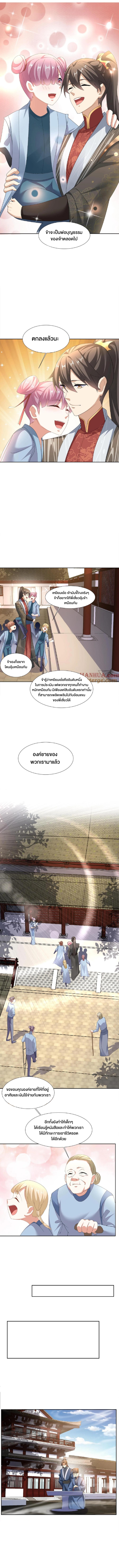 ข้าถูกอัญเชิญมาเพื่อช่วยจักรพรรดินี (ยังไม่ชนฉบับ) ตอนที่ 104 หน้า 2