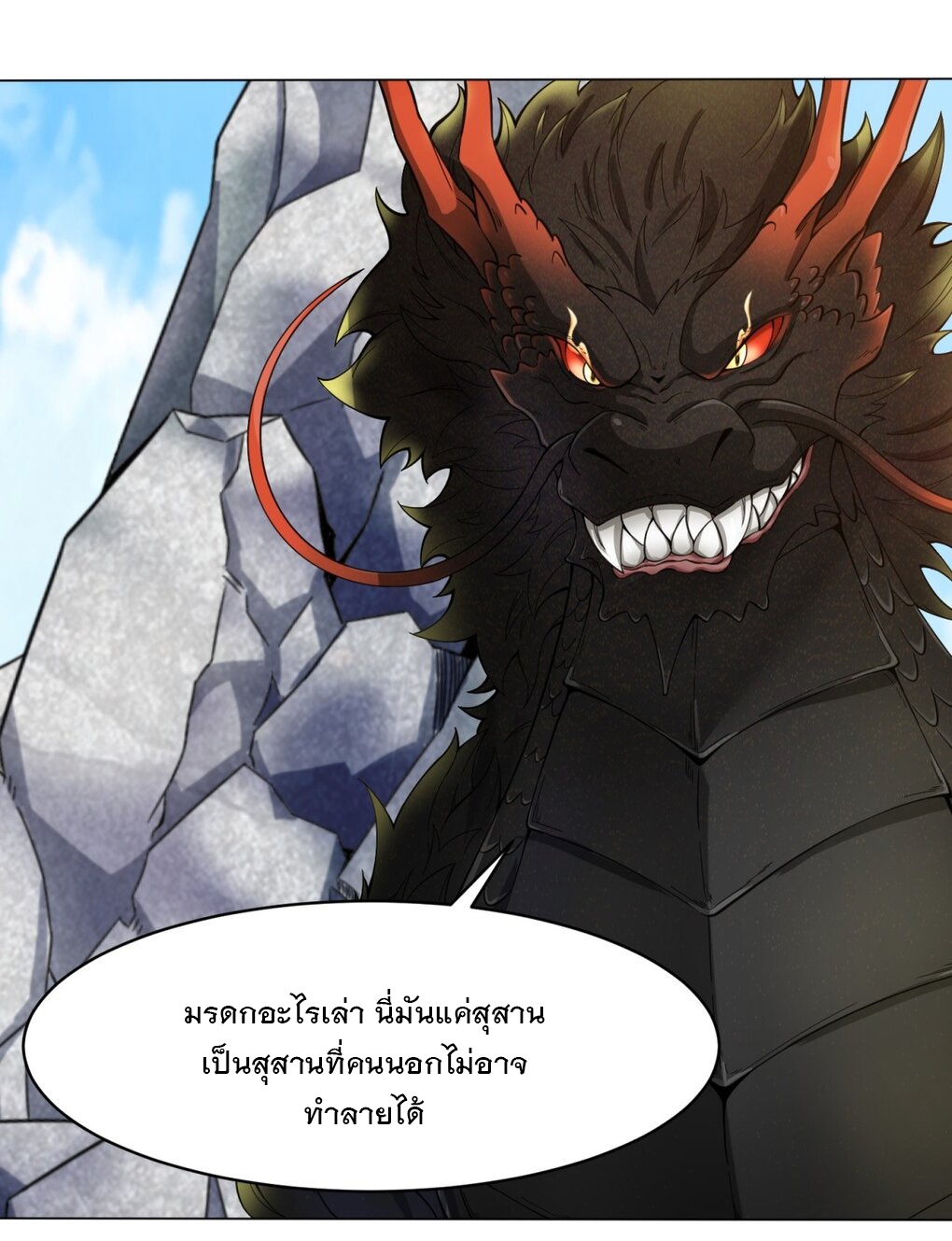 ข้าคือผู้กลืนกินไร้ที่สิ้นสุด (ชนจีน) ตอนที่ 39 หน้า 38