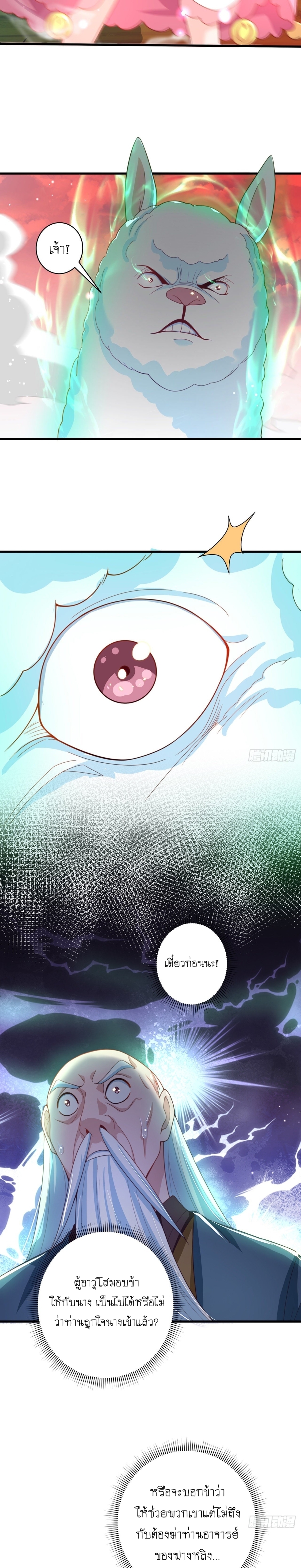 เทพก็อยากทำไร่ไถนาเหมือนกัน! (ชนจีน) ตอนที่ 16 หน้า 8