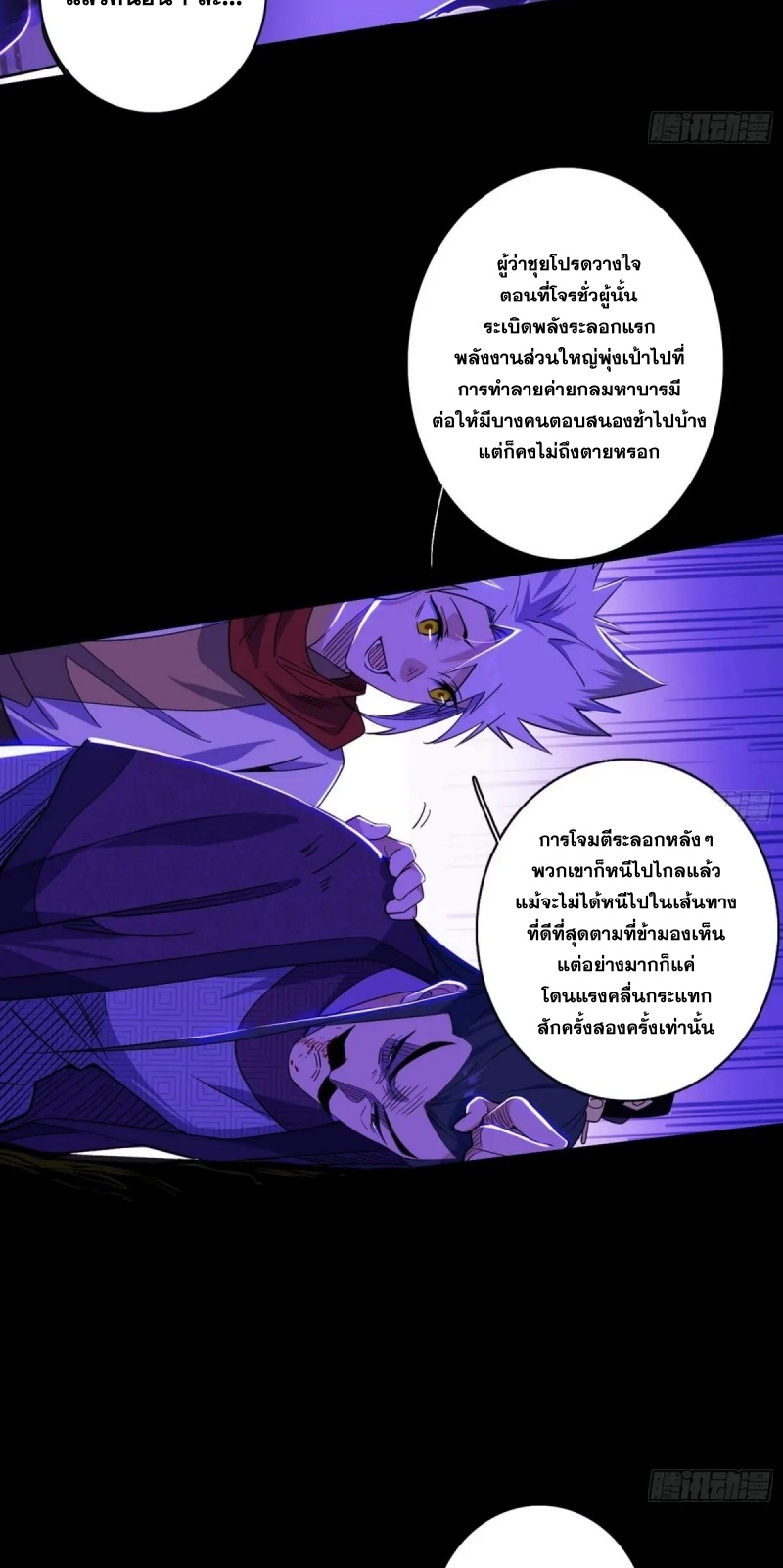 I'm an Evil God ข้าคือจักรพรรดิปีศาจ ตอนที่ 449 หน้า 68
