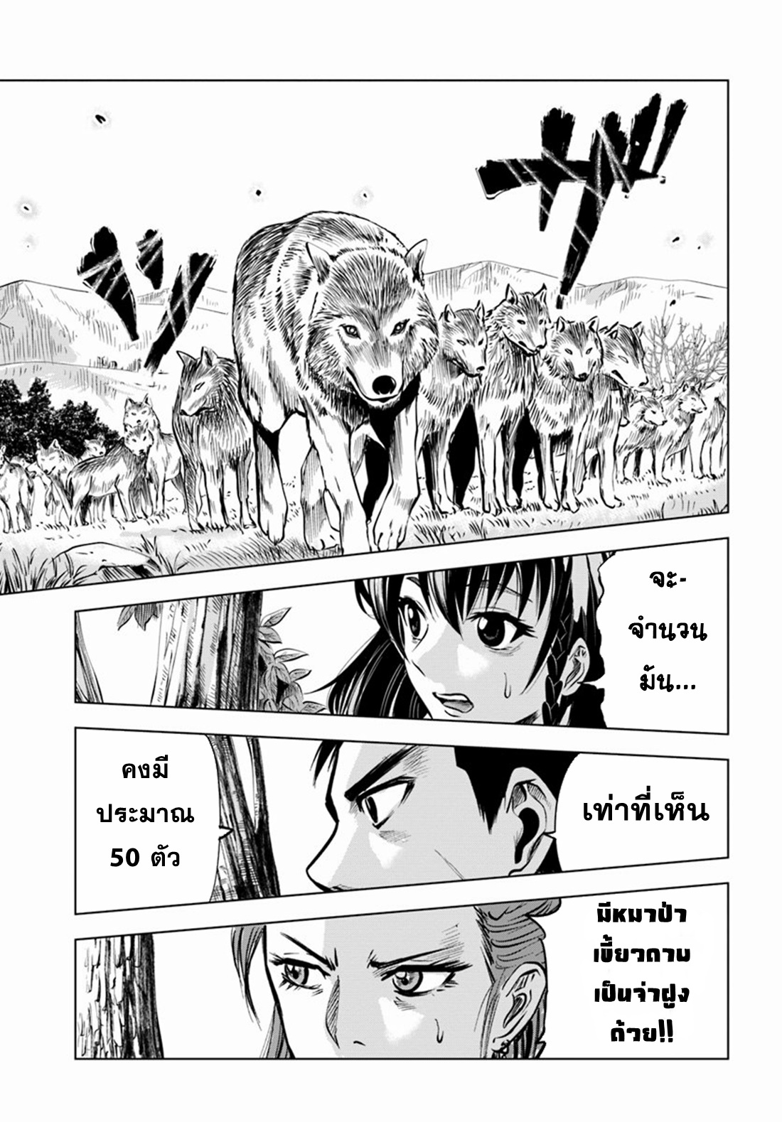 Road to the Kingdom Slave Swordsman the Rise of Heroes ตอนที่ 8 หน้า 13