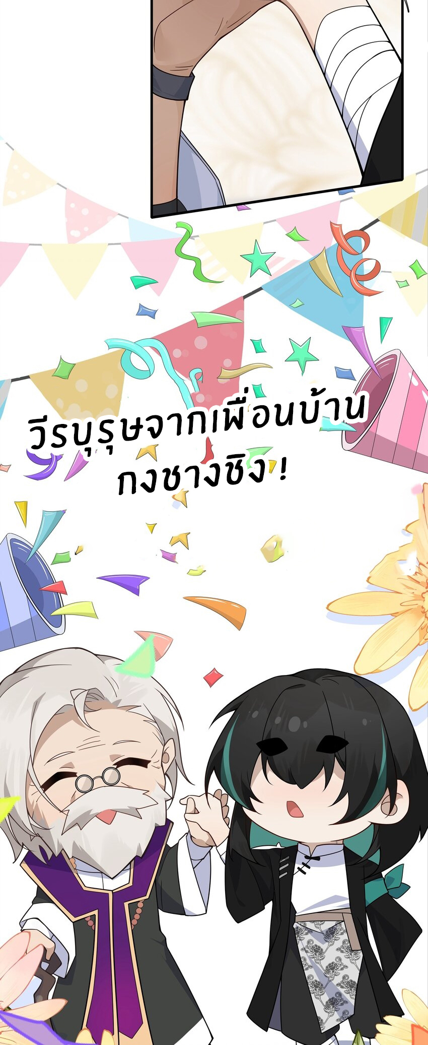 Purifying the world begins with bathing ตอนที่ 24 หน้า 9