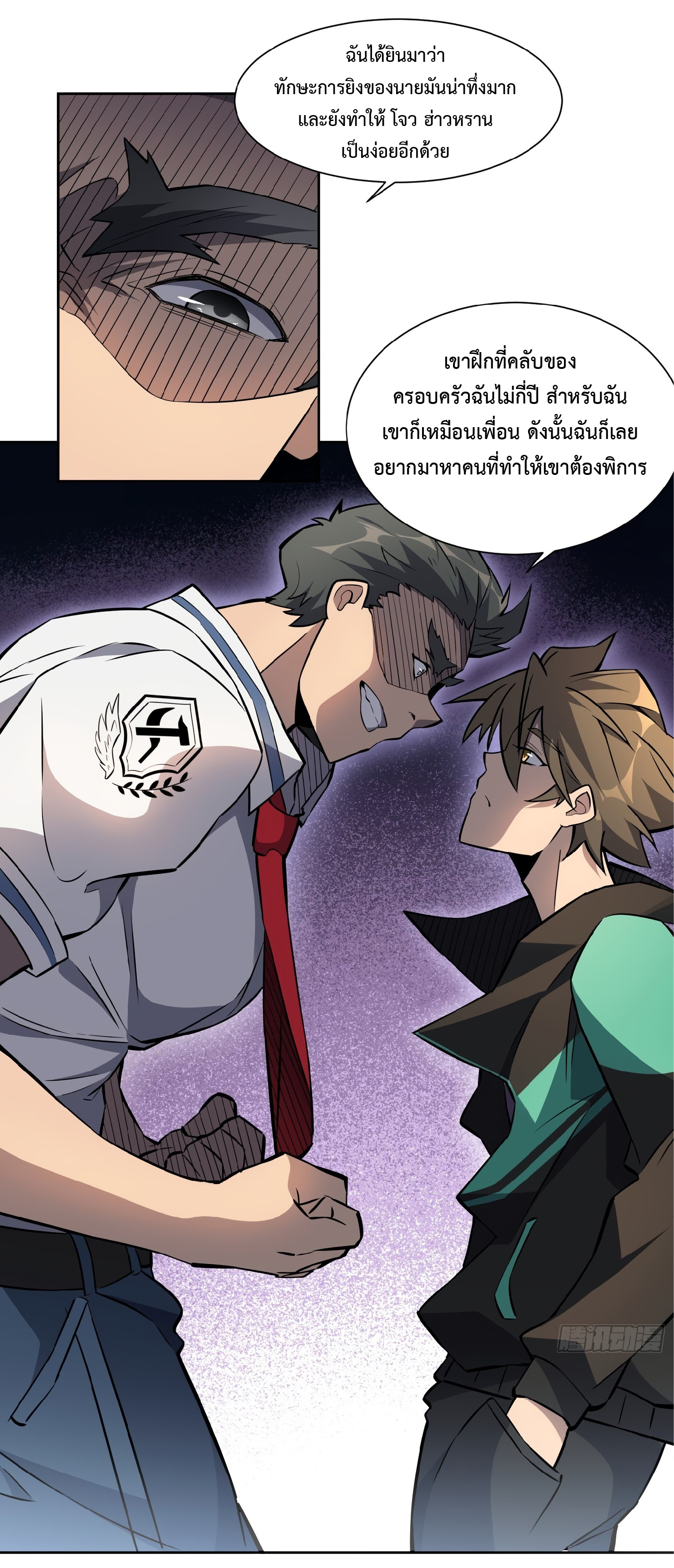 The People On Earth Are Too Ferocious ตอนที่ 54 หน้า 12