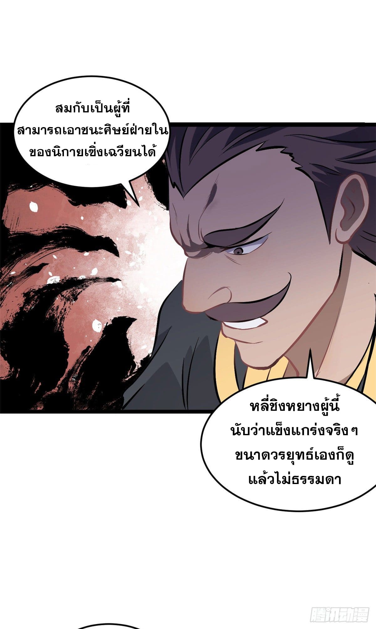 นิกายที่แข็งแกร่งที่สุด (ทันจีน) ตอนที่ 91 หน้า 20