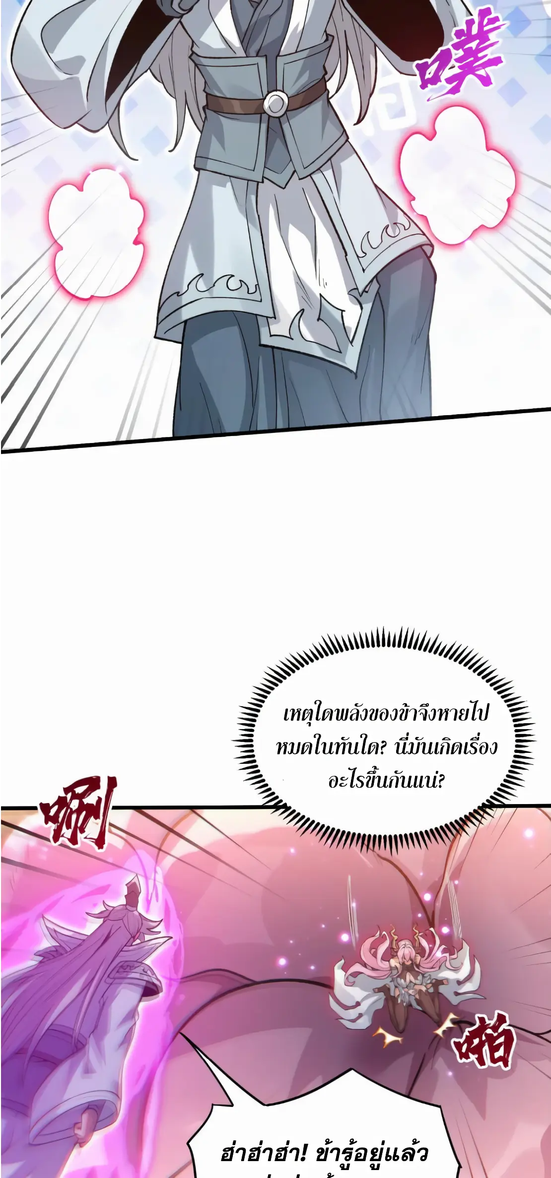 การบําเพ็ญเพียรเริ่มต้นจากการ ปลูกจักรพรรดินีปีศาจ ตอนที่ 2 หน้า 45