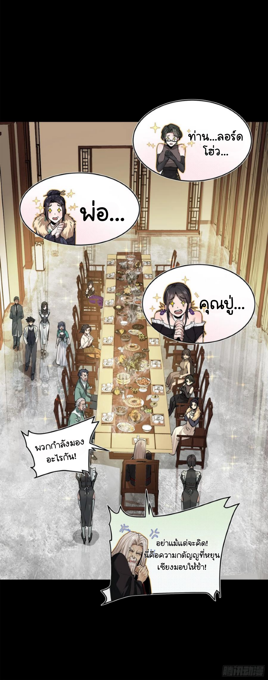 Legend of Star Genera ชนจีน ตอนที่ 107 หน้า 47