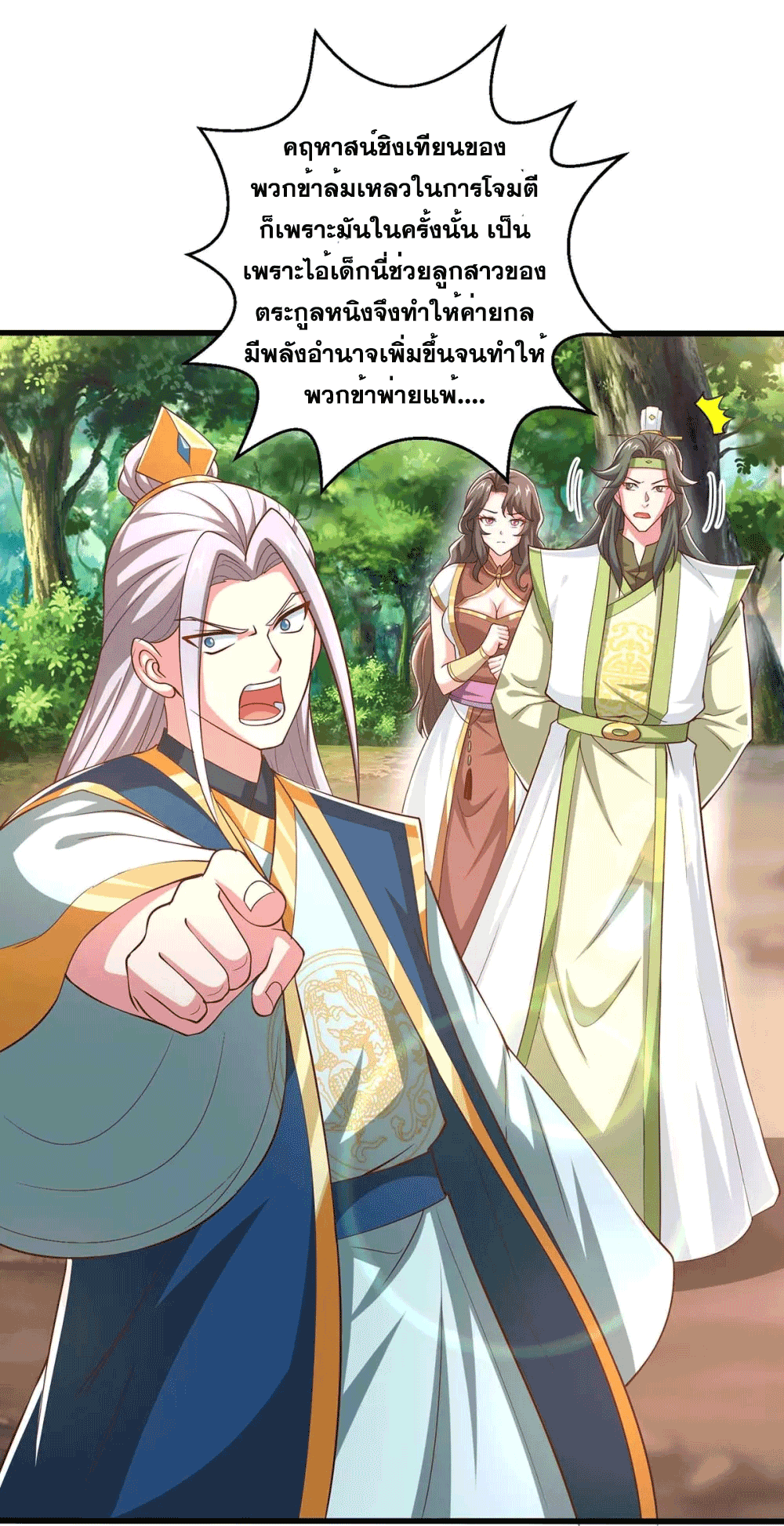 One Step Toward Freedom ตอนที่ 345 หน้า 8