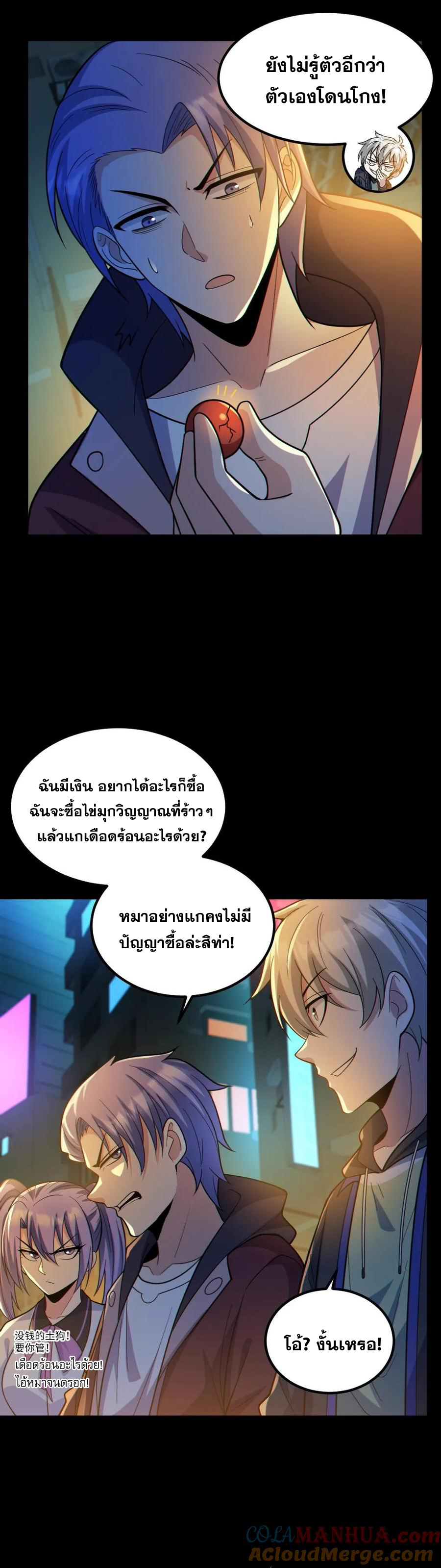 ในร่างของฉันมีผีเป็นพันล้านตัว ตอนที่ 35 หน้า 3