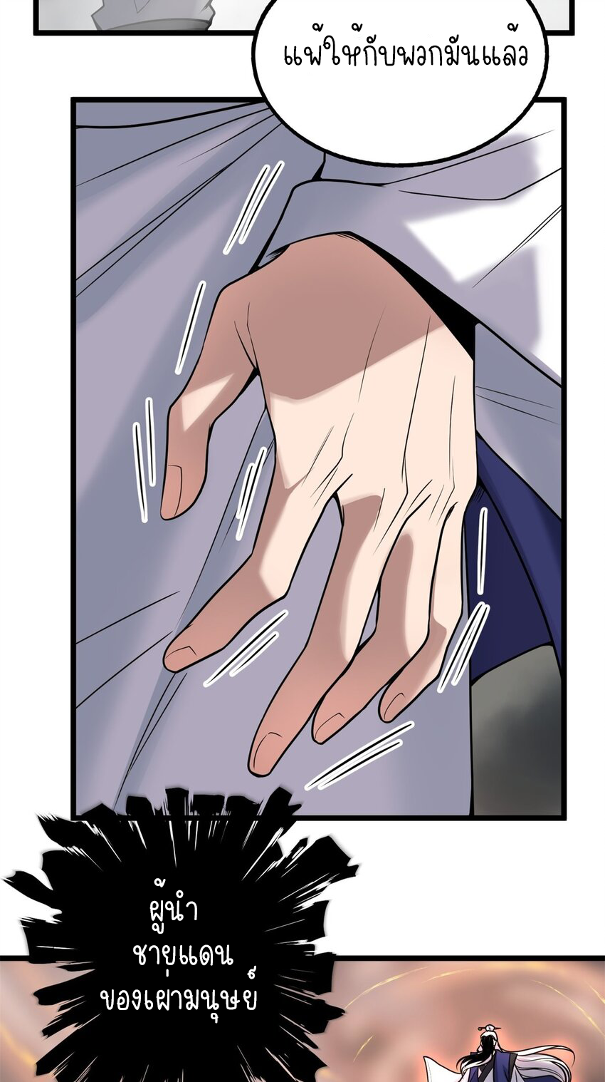 I Have a Hall of Heroic Souls ตอนที่ 27 หน้า 31