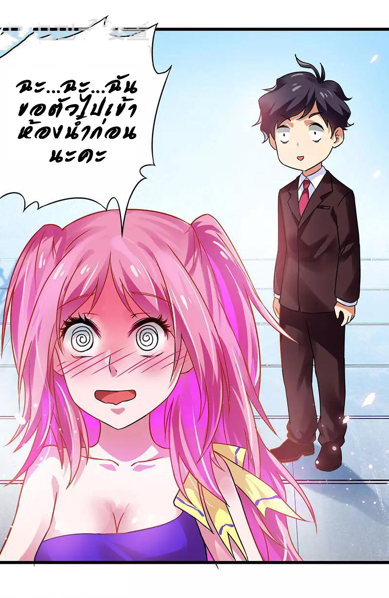 สุดยอดระบบผลาญเงิน 超級敗家子 ตอนที่ 23 หน้า 21