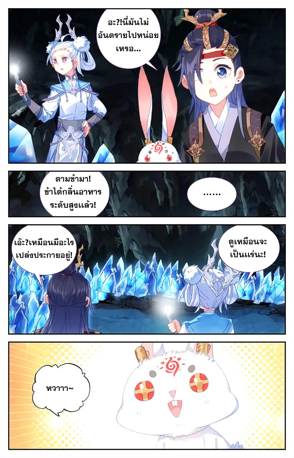 บรรพกาลแห่งวิญญาณศักดิ์สิทธิ์ ตอนที่ 32 หน้า 12