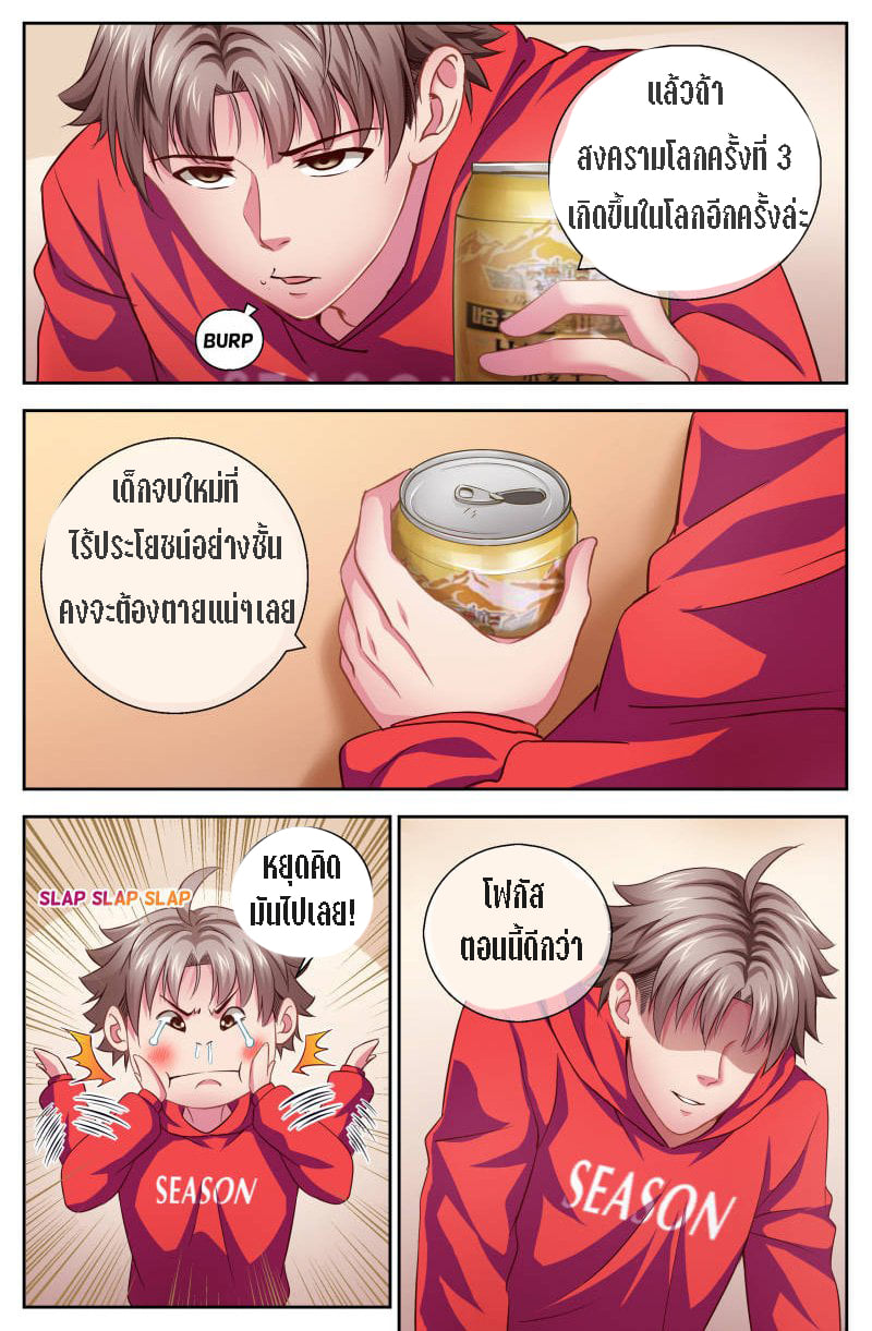 เจียงเฉิน ตอนที่ 5 หน้า 5