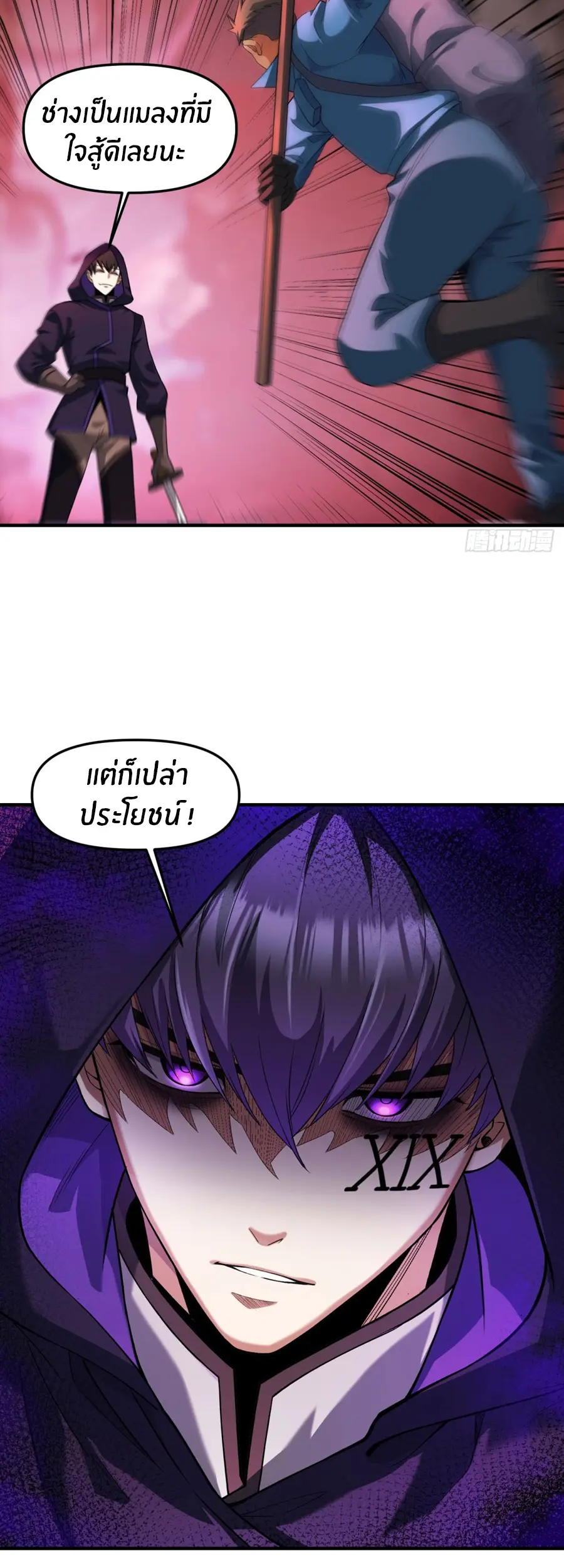 ราชาเศษขยะ ตอนที่ 18 หน้า 35