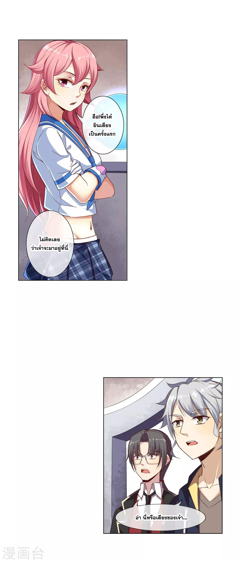 การจุติของมหาเวทย์ ผู้ไร้พ่าย ตอนที่ 30 หน้า 9