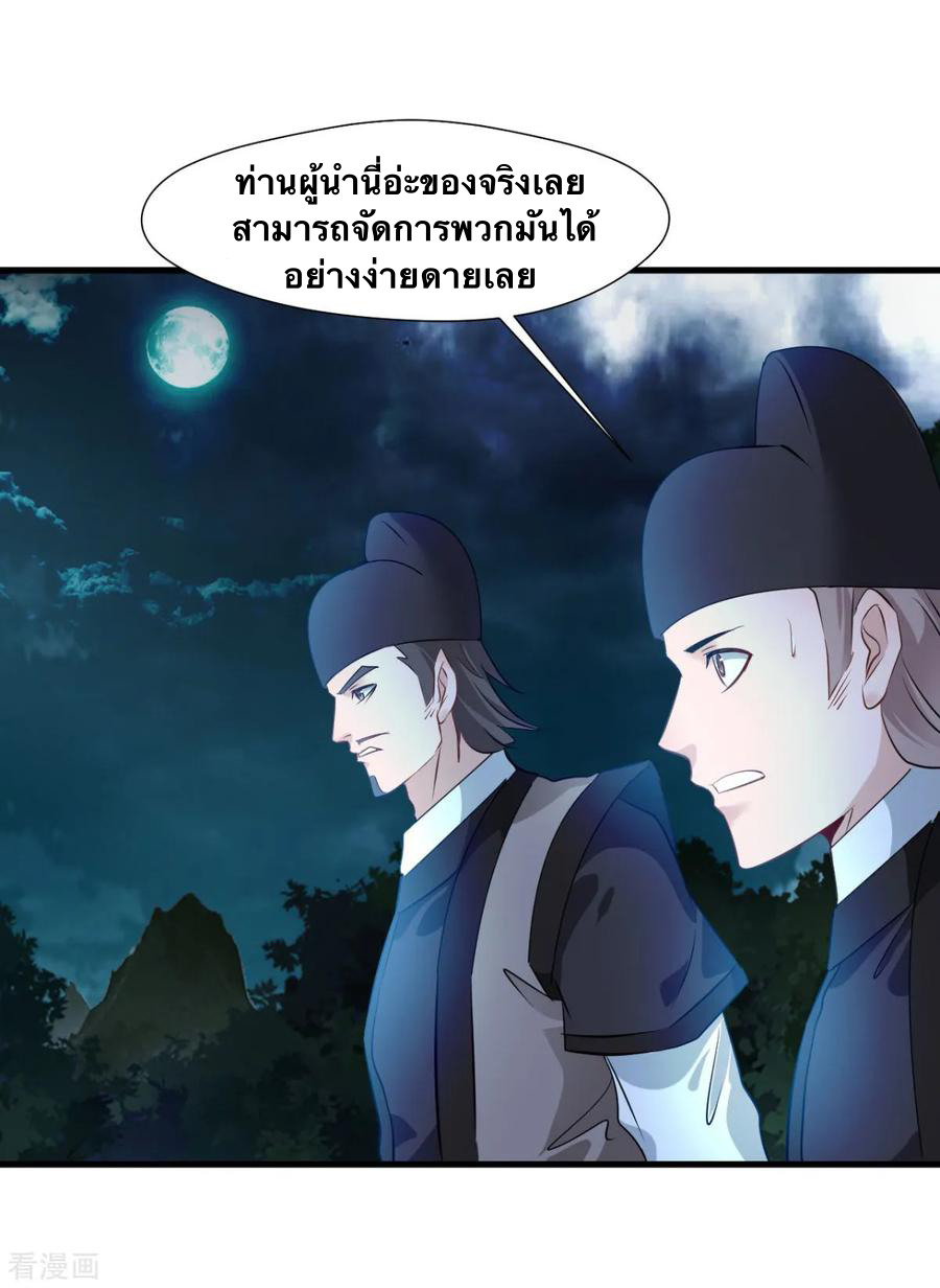 ข้ากลายเป็นผู้เป็นอมตะที่ยิ่งใหญ่ ตอนที่ 13 หน้า 28