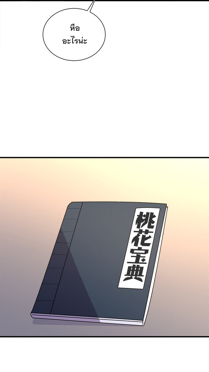 แฟนของผมชื่อหลงอ่าวเทียน ตอนที่ 5 หน้า 45