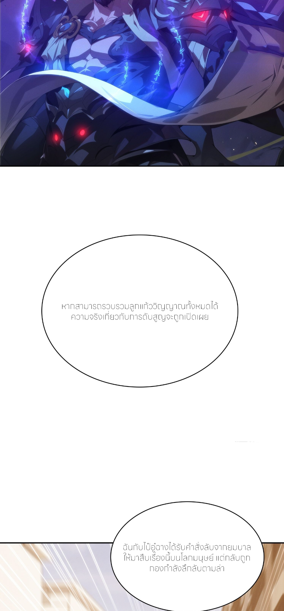 ชีวิตใหม่ในฐานะไป๋อู๋ฉาง ตอนที่ 8 หน้า 4