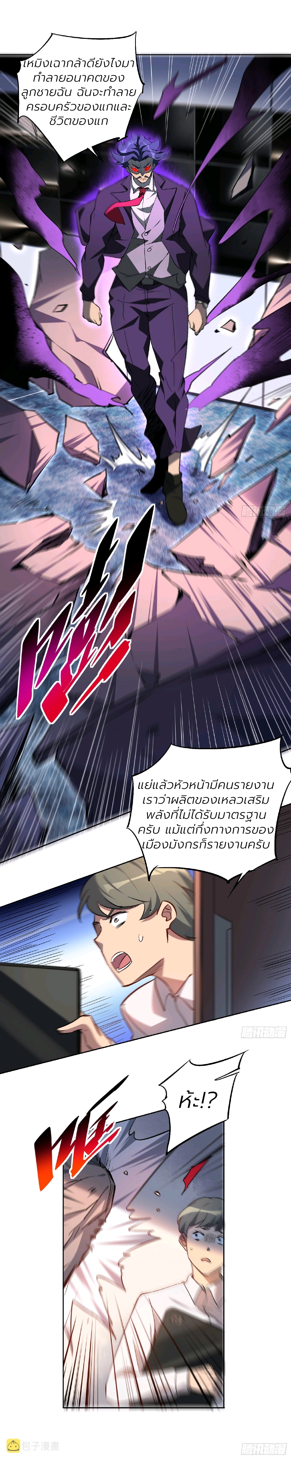 ผู้คนบนโลกใบนี้ช่างโหดร้าย(Earthlings are Insane) ตอนที่ 44 หน้า 9