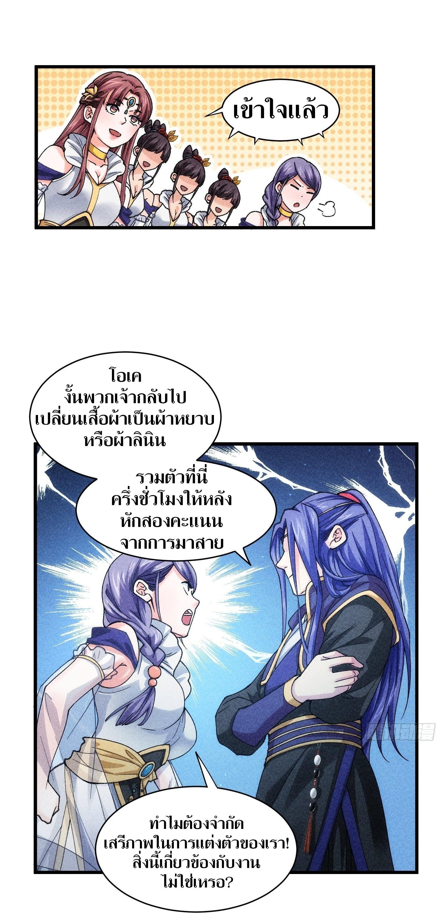 ข้าแค่ไม่เล่นไพ่ตามเกม ตอนที่ 7 หน้า 15