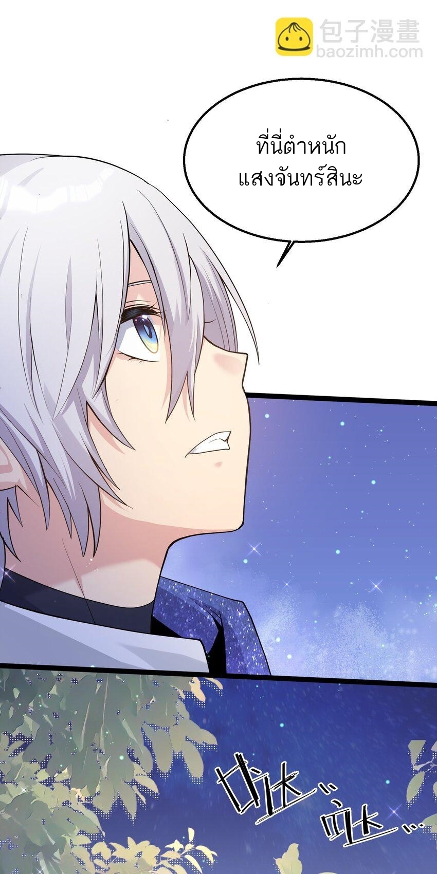 ใครๆต่างเรียกฉันว่าราชันแห่งจันทรา ตอนที่ 1 หน้า 63