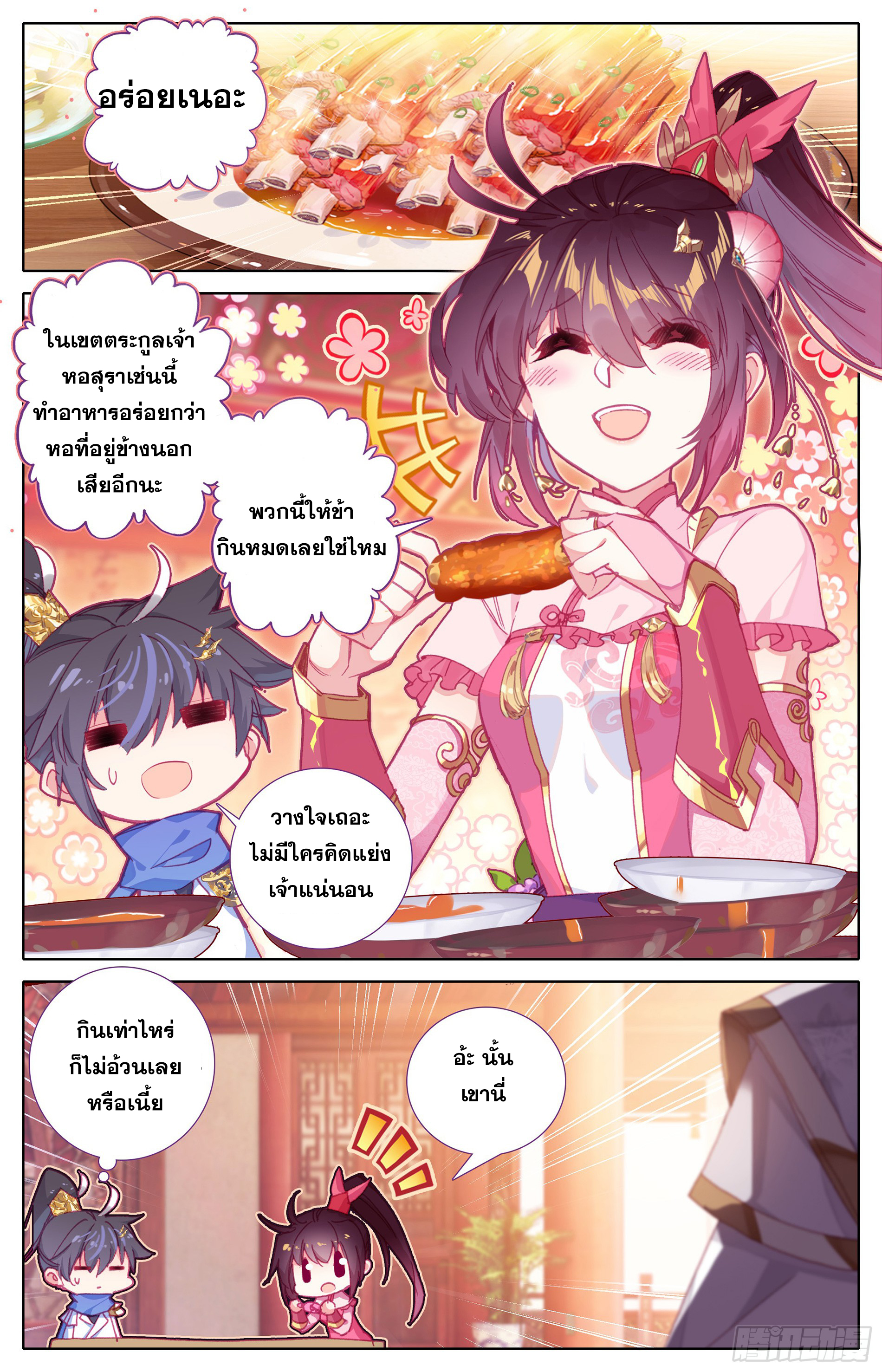 Azure Legacy (ทันจีน) ตอนที่ 23 หน้า 3