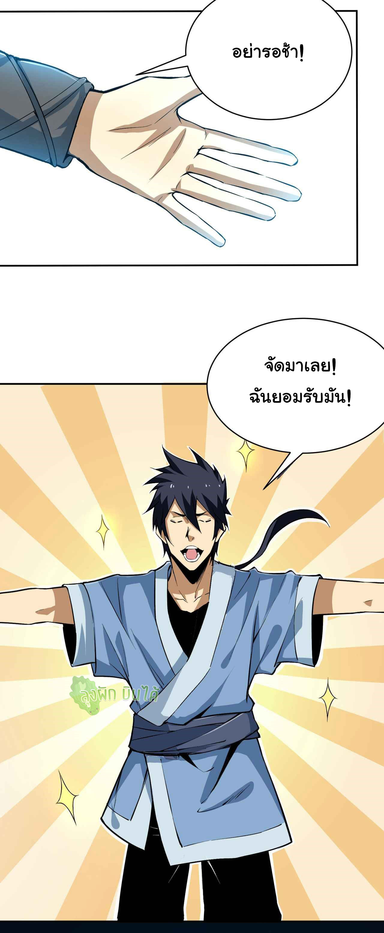 I Just Want To Be Killed (ฉันอยากจะโดนฆ่า) ตอนที่ 2 หน้า 20