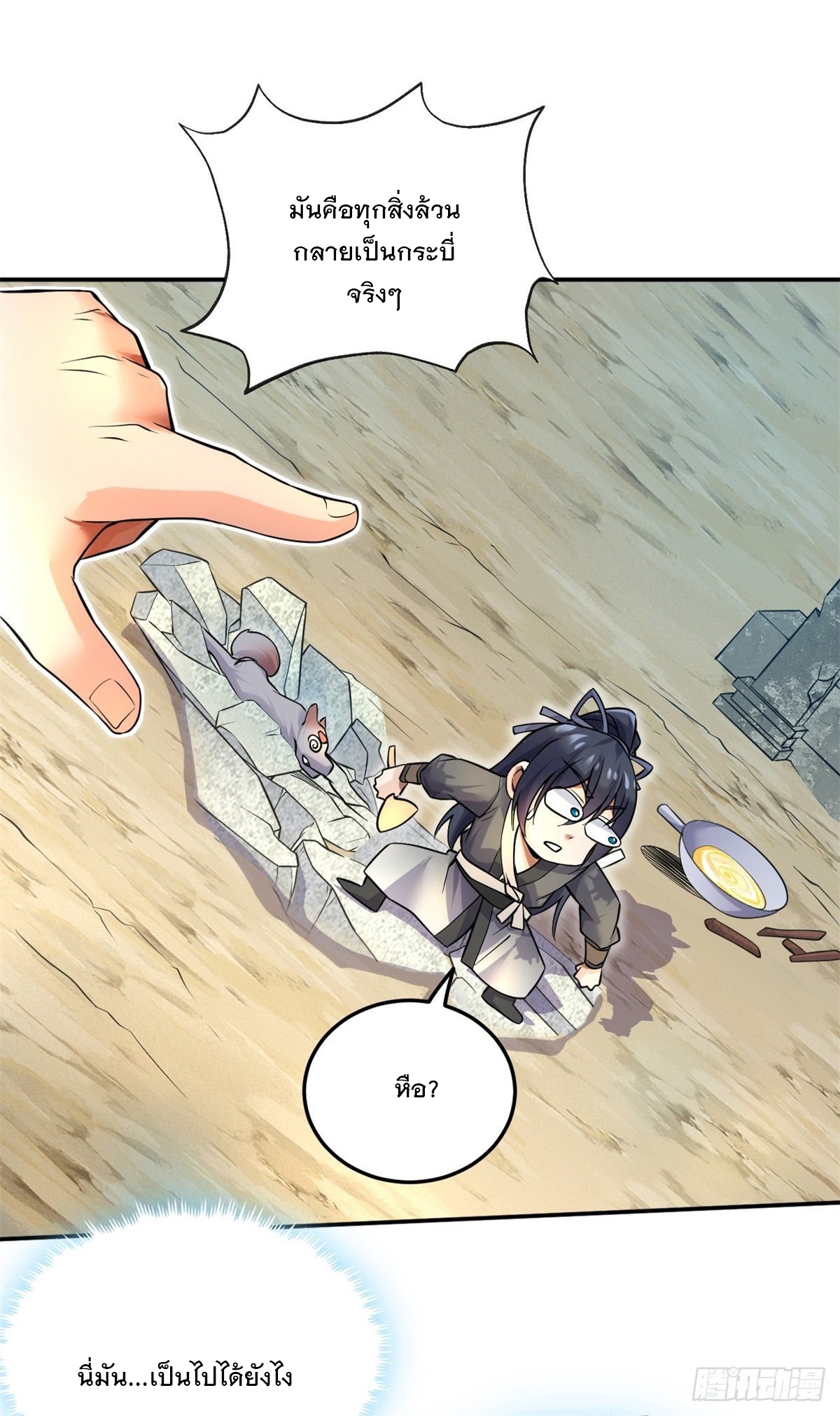 ด้วยเขตแดนกระบี่ ข้าสามารถเป็นเซียนกระบี่ได้ ตอนที่ 4 หน้า 12