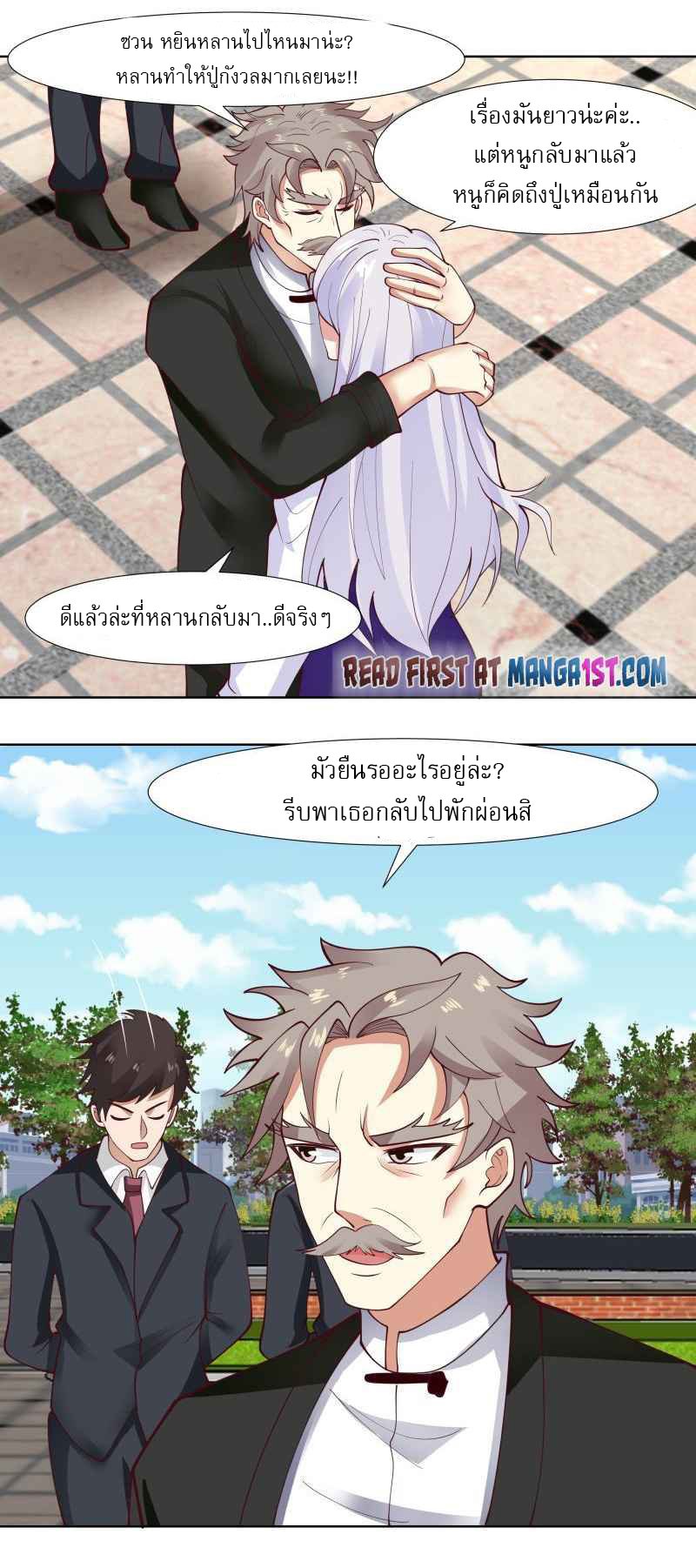 I have dragon in my body ตอนที่ 305 หน้า 7