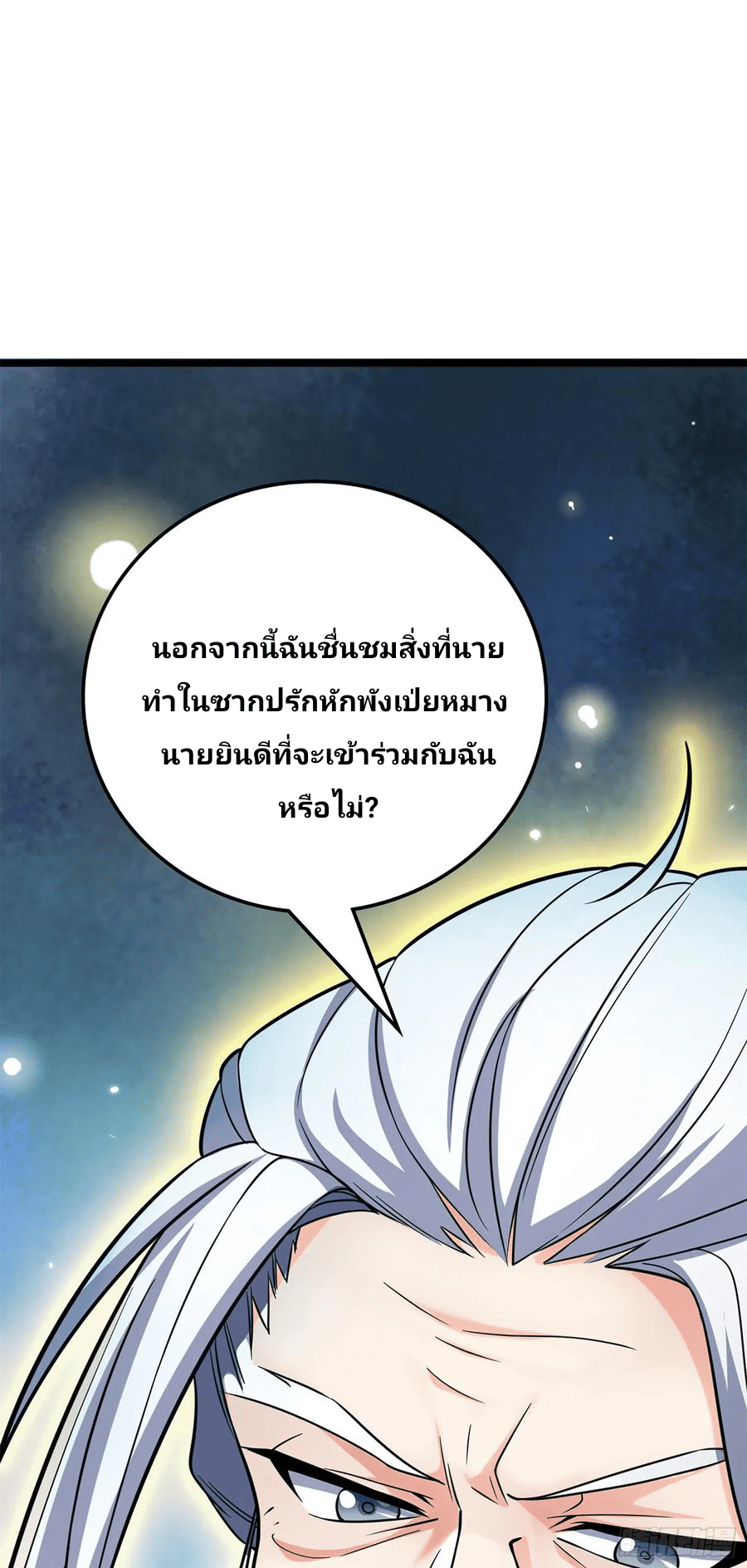 The new life of the Kuan King-ชีวิตใหม่ของราชาจอมกวน ตอนที่ 73 หน้า 53