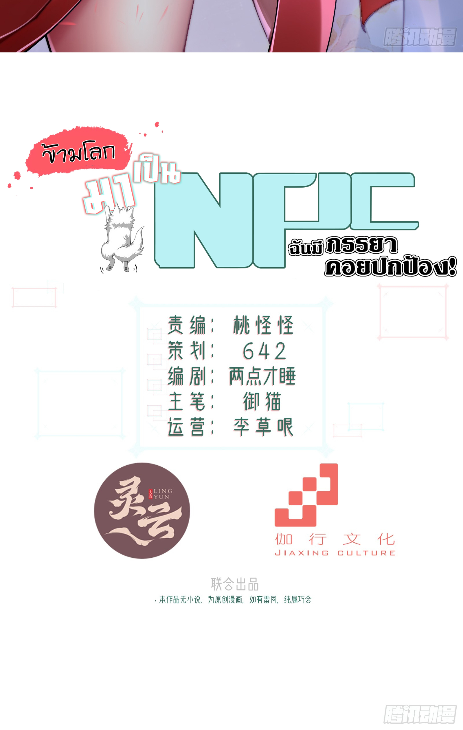 ข้ามโลกมาเป็นNPC ตอนที่ 25 หน้า 2