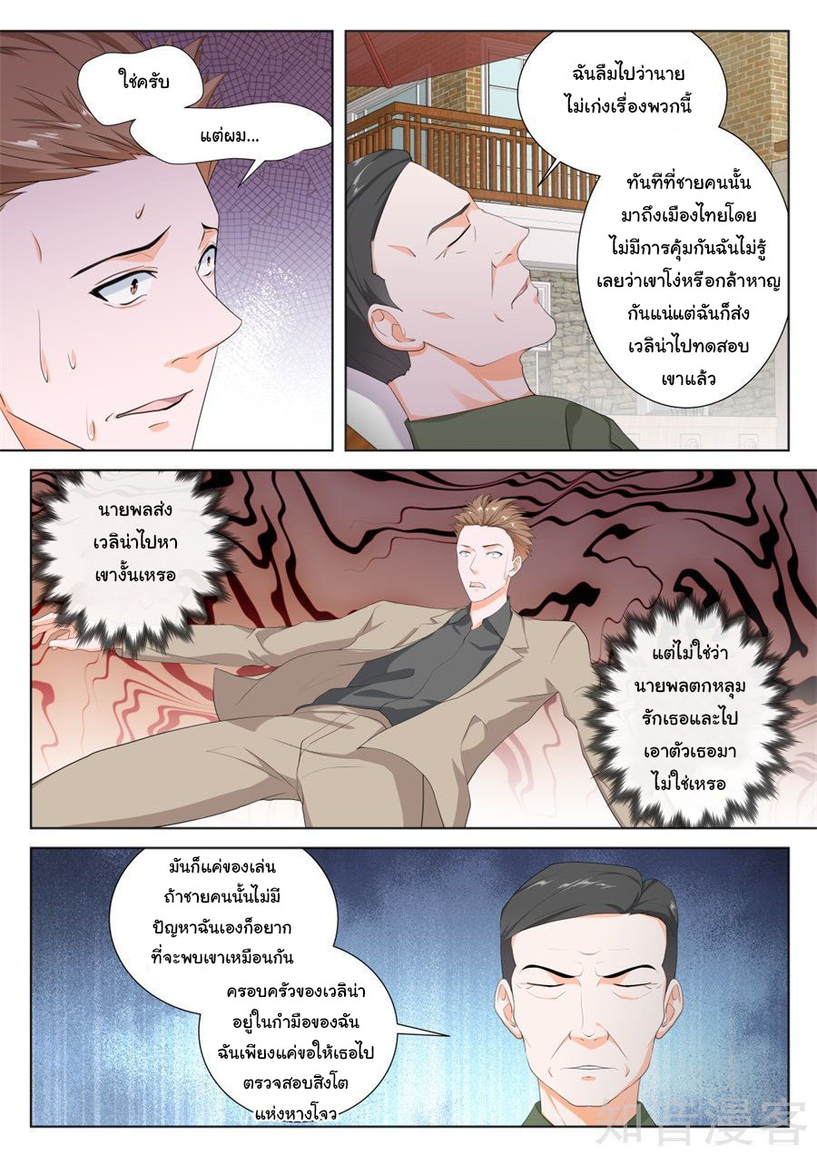 เจียงไป๋กับระบบนครหลวง ตอนที่ 164 หน้า 6